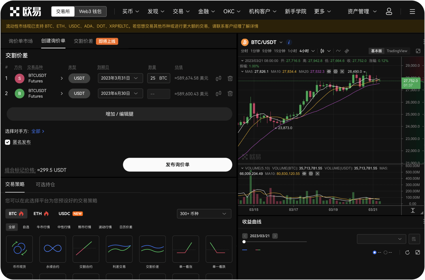 OKX的DEX服务为什么暂停了
